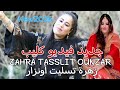 جديد فيديو كليب مع الفنانة زهرة تسليت أونزارVIDEO ZAHRA TASSLIT ONZAR