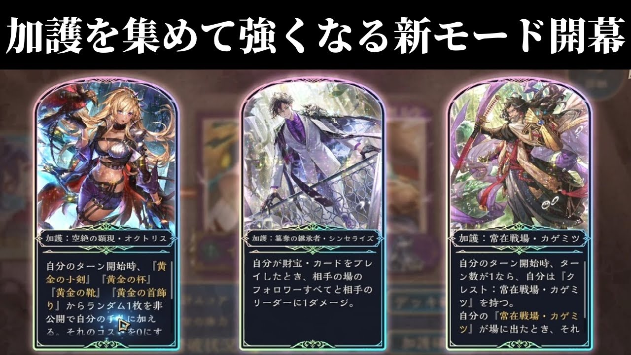 【シャドバWB】新モード「バトルダンジョンエクスプロア」初見プレイした結果、シンセライズの加護を受けた財宝ロイヤルが最強すぎた件ｗ【Shadowverse: Worlds Beyond】