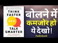 Think Faster Talk Smarter Audiobook in Hindi | Audio books summary in Hindi | book on Tale