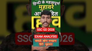 SSC GD 2026 EXAM ANALYSIS HINDI #youtubeshorts #shorts #trending #analysis #gd #gk #examreview #ssc