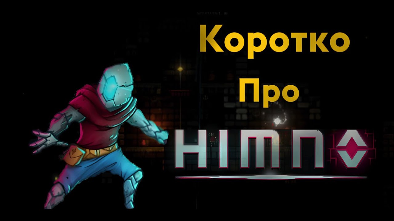 Коротко про Himno.