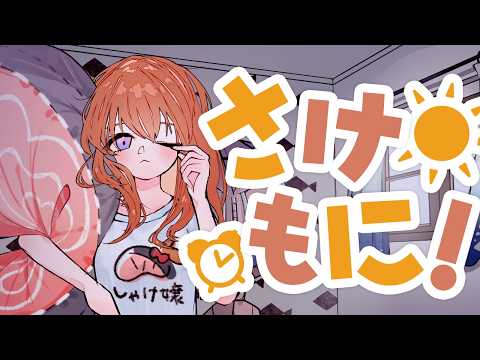 【さけもに！】朝活スト6！【こだち/Vtuber】の配信サムネイル