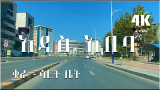 ቄራ - ሳር ቤት አዲስ አበባ Addis Ababa
