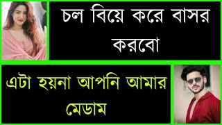 অফিসের ম্যাডাম যখন রোমান্টিক বউ || কষ্টের পর সুখ || Romantic & Duet Love Story || @ DhulaBali screenshot 2