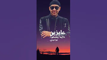 عصام كاريكا روميو يا روميو 