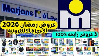 Marjans Ramadan 2026 Offers Phones Tvs Computers At Unbelievable Prices