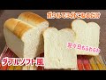 ミミも柔らか♡絶品！ダブルソフト風食パン【元パン屋が作る！】