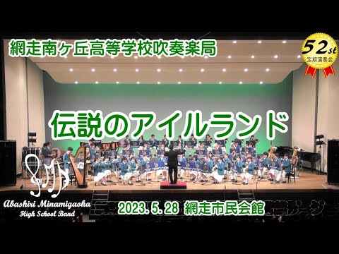 23.05.28-02 伝説のアイルランド