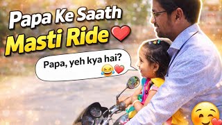 Anshi Aur Papa Ki Baate