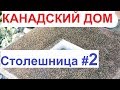 Столешница #2. Каркасник на продажу.