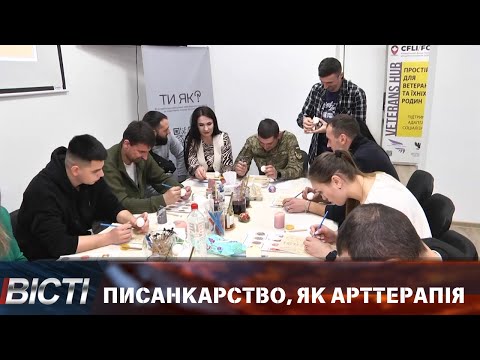 Писанкарство, як арттерапія для ветеранів війни