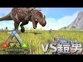 オフィシャルで鎧男VSレックス　84試合目　【ARK Survival Evolved】