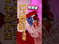 【クレゲ獲り方講座129】 #クレーンゲーム #クレゲ #clawmachine #clawplayer #UFOキャッチャー #バケツ型プライズ