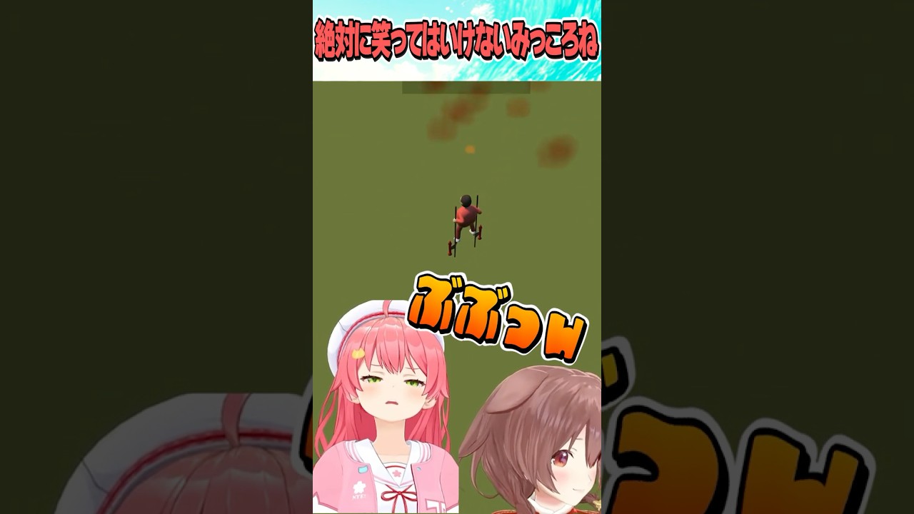 絶対に笑ってしまうみっころね【ホロライブ切り抜き】#vtuber #shorts #戌神ころね #さくらみこ #みっころね