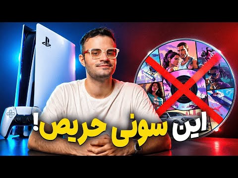 سونی با حذف بازی‌های فیزیکی «واقعا» دنبال چیه؟