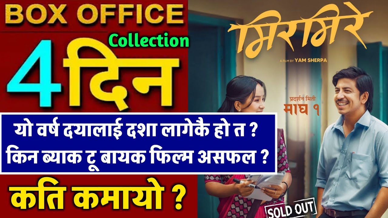 Mirmire Box Office Collection, Mirmire 4th Day Box Office Collection, Mirmire Public Review 