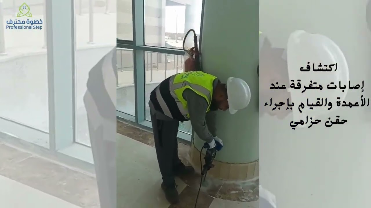 خطوة بخطوة مكافحة النمل الأبيض في مبنى جامعي | تصوير ميداني خطوة محترف لمكافحة الحشرات والآفات