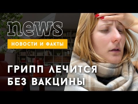 Ученые: грипп исчезнет и без вакцины