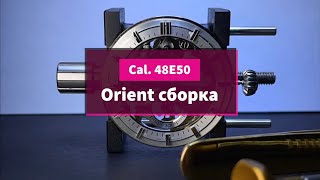 картинка: Orient Star cal. 48E50 сборка