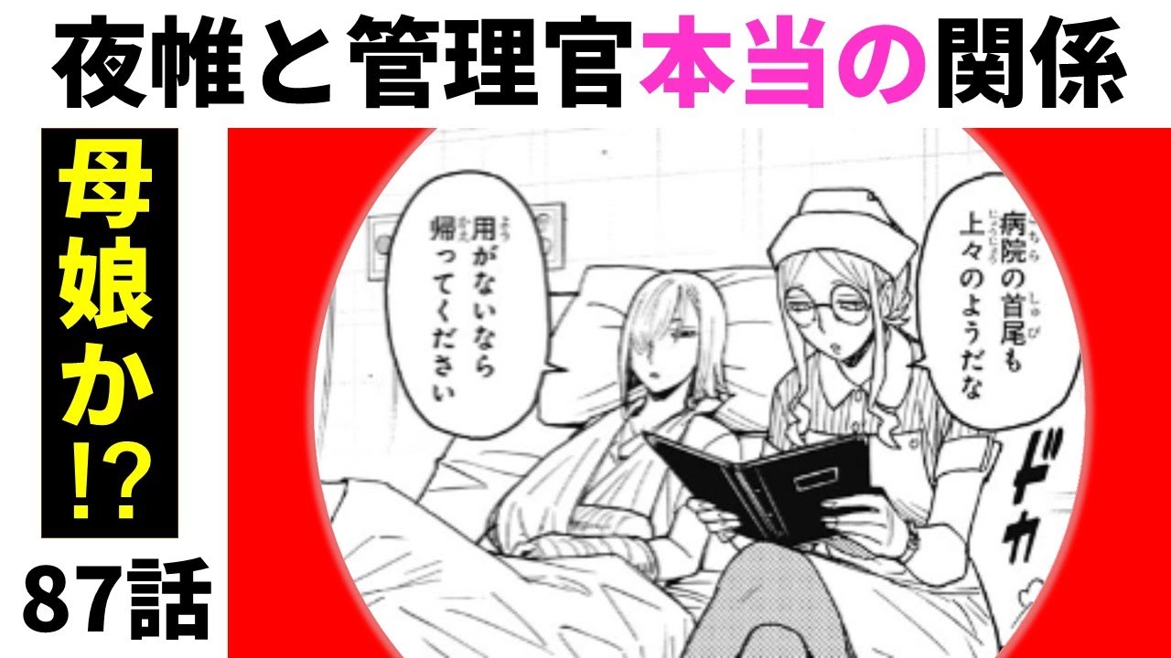 Spy x Family Episode 87 Analysis: Yobari and the Director Are