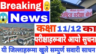 || Nepal lockdown 22th Aasar news today||class11/12 exam 2078 update||