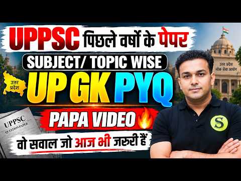UPPCS 2026 Pre Special PYQ पापा🔥uppsc pcs previous year old question paper UP GK mcq solved ro aro