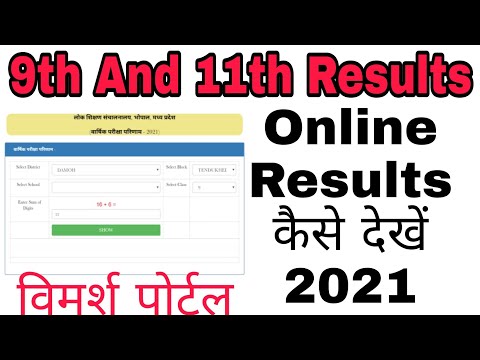 9th & 11th Results 2021 | Vimarsh Portal | All MP Govt School
