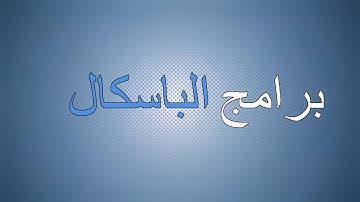 [ Programme |Pascal ]:►programmme qui calcule surface d