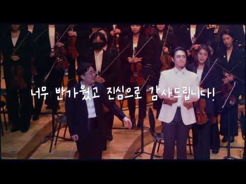 (2023.05.27) 테너 김민석 단독 콘서트 - Aria D'amore 앙코르 ASMR 깜짝 메세지