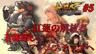 【FF14】紅蓮の解放者！やるぞ！！#5「ネタバレ注意」「ネタバレ禁止」