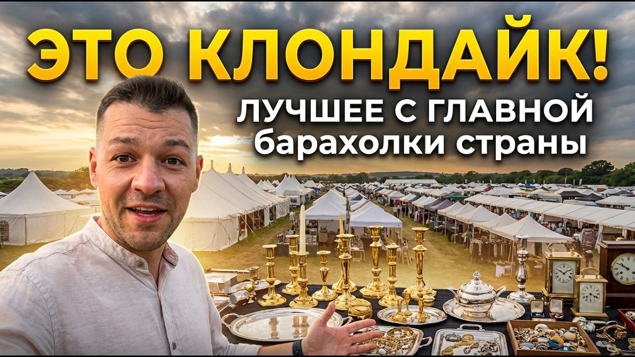 БАРАХОЛКА - КРУПНЕЙШИЙ СЛЁТ КОЛЛЕКЦИОНЕРОВ В СТРАНЕ