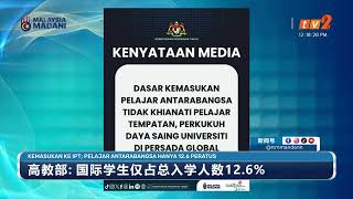 高教部: 国际学生仅占总入学人数12.6% | RTM华语新闻 06/07/2026