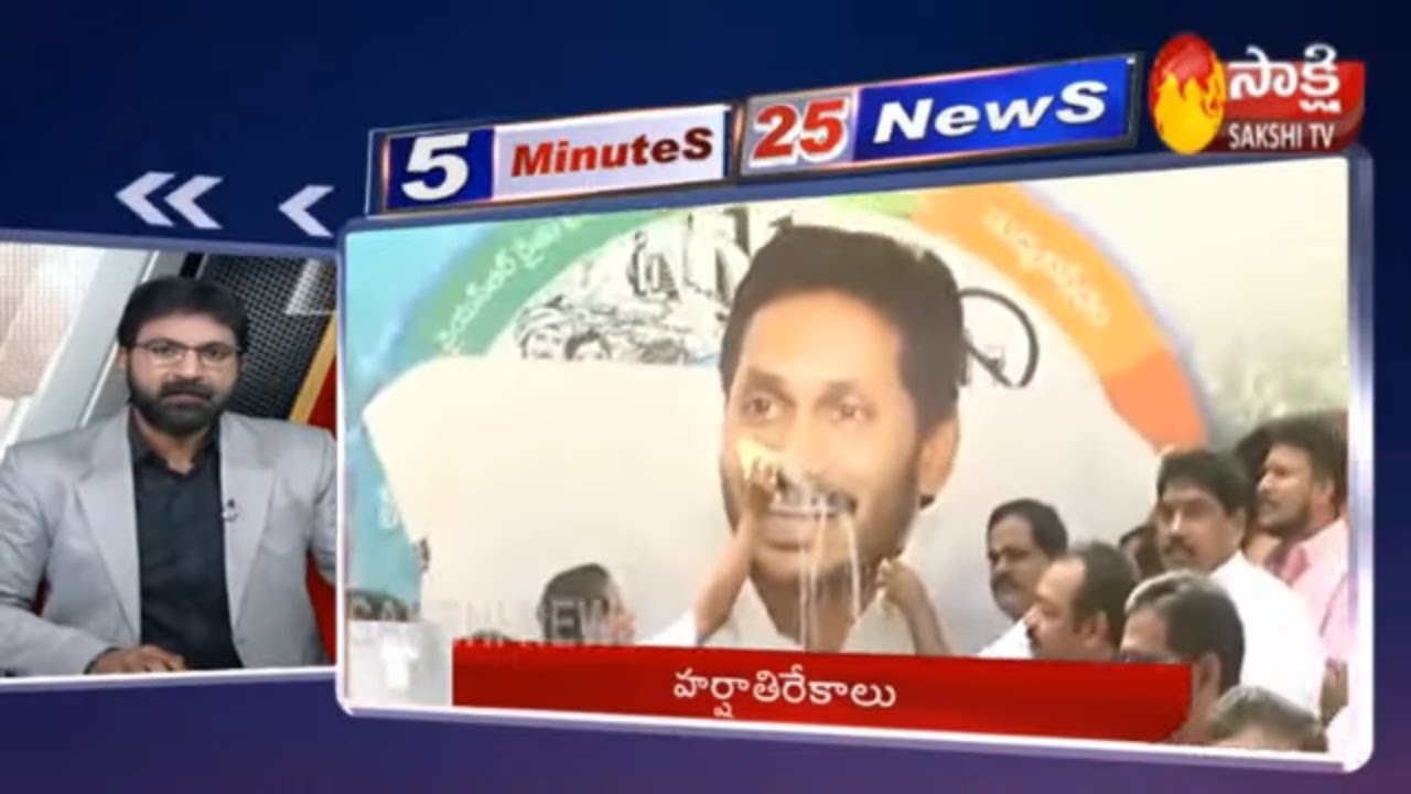 Sakshi Fast News | 5 Minutes 25 Top Headlines @ 5PM | 18th December 2019