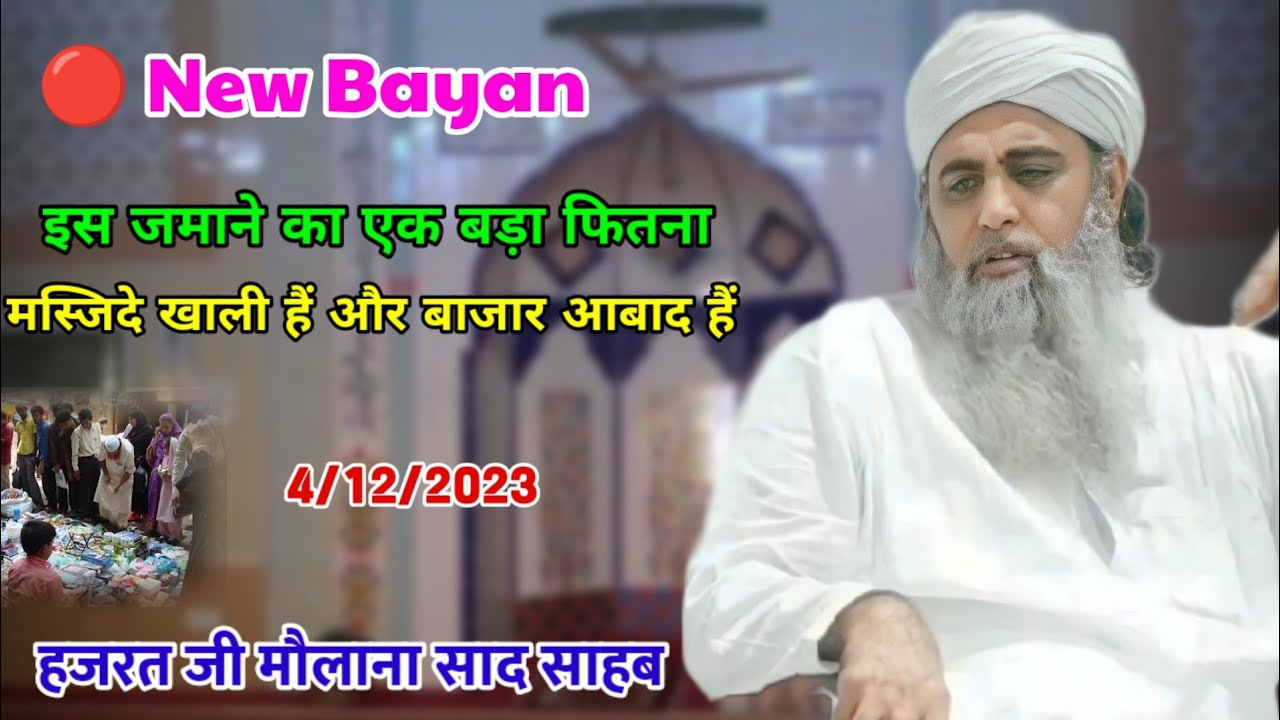 Live Bayan 2023 Is Jamane Ka Ek Fitna Ye Hai Hazrat Ji Maulana Saad Sahab New Bayan 4/12/2023