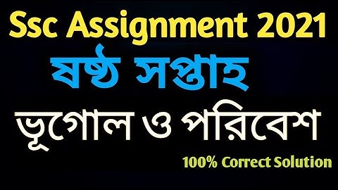 Ssc Assignment 2021 6th Week Geography Answer | Vugol Assignment Ssc 2021  Geography Assignment 2021