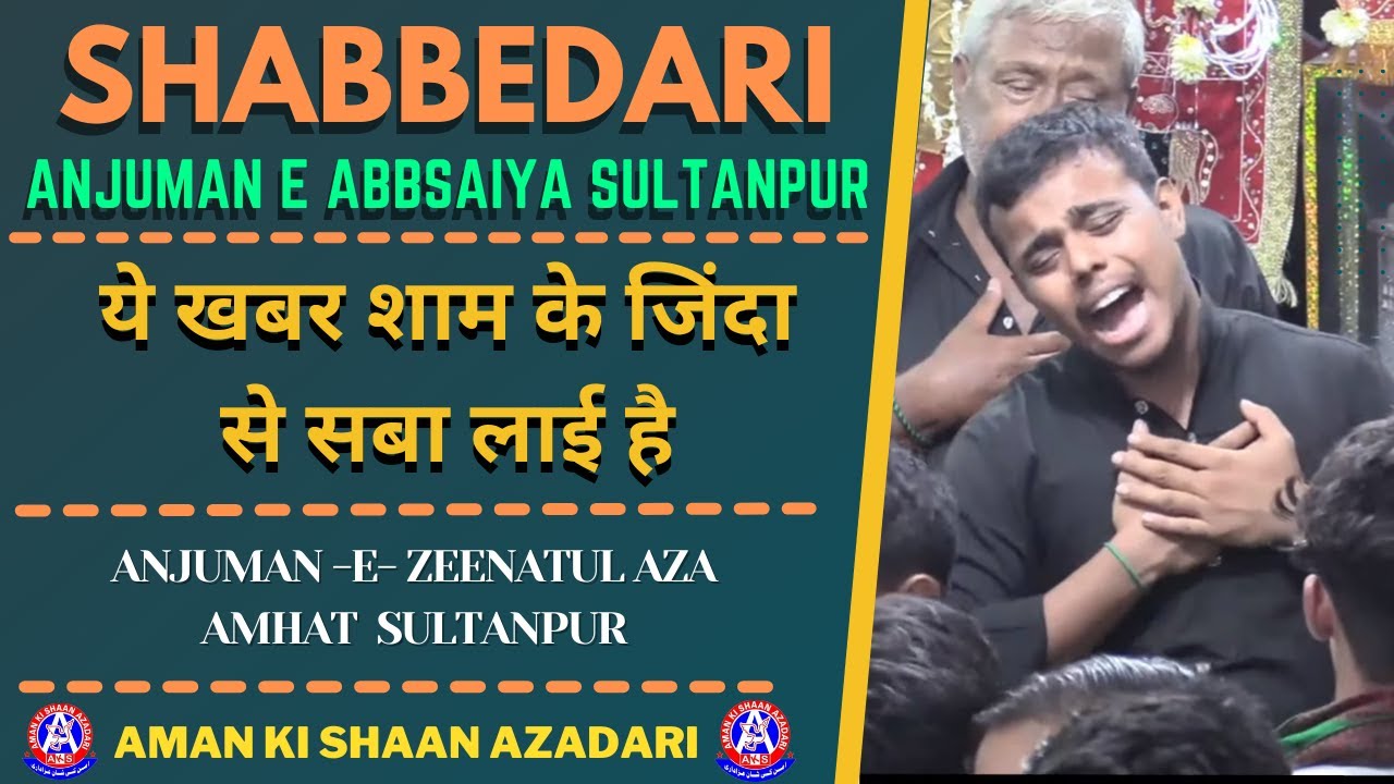 Anjuman E Zeenatul Aza Amhat | Shabedari Surauli SULTANPUR 2021-1443 | Aman Ki Shaan Azadari
