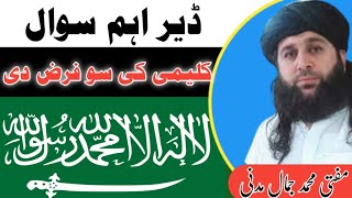 Kalime Ki So Parz De کلیمی کی سو فرض دی