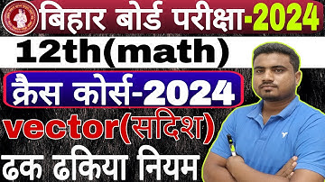 12th Math Crash Course 2024//Vector crose product of two vector//do sadiso ka sadish gunnaphal//