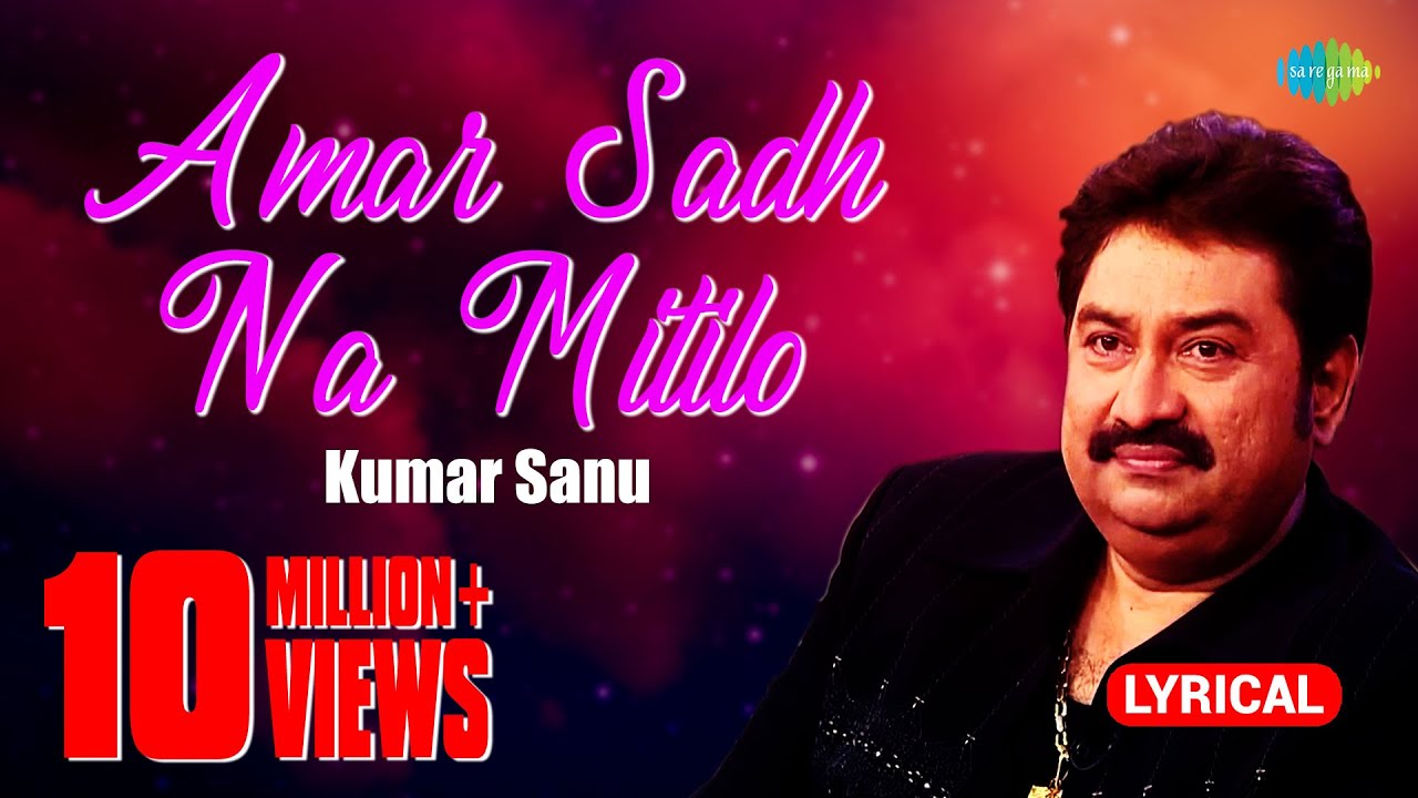 Amar Sadh Na Mitilo  Lyrical Video       Kumar Sanu  Bangla Song