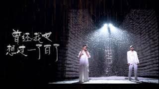 《曾经我也想过一了百了》 林志炫/MCHOTDOG热狗 |《披荆斩棘的哥哥》