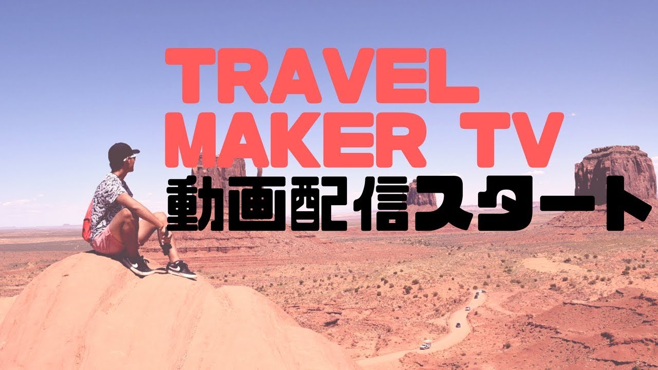 travel maker meaning