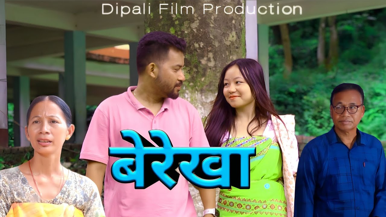 Bereka/ बेरेखा/ A Bodo Short Film/ Dipali Film Production/ 2025