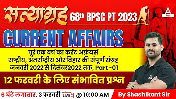 January 2022 to December 2022 Current Affairs | 68th BPSC Current Affairs 2023 | Marathon Class