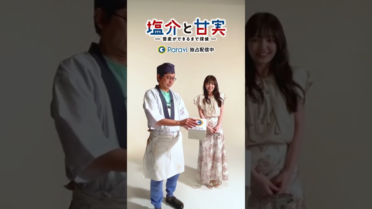 ドラマ 塩介と甘実 蕎麦ができるまで探偵 の見逃し動画を無料で視聴できる配信サイト