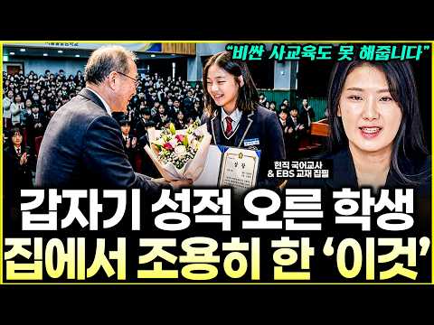 성적 급등하는 학생들 비밀 3가지 l현직 국어교사 <strong>김현주</strong>(통합)