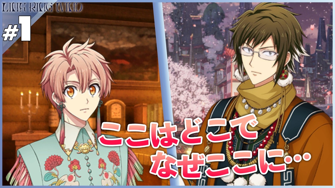 【音読】【アイナナ】#1 入れ替わり【LINK RING WIND】【実況】