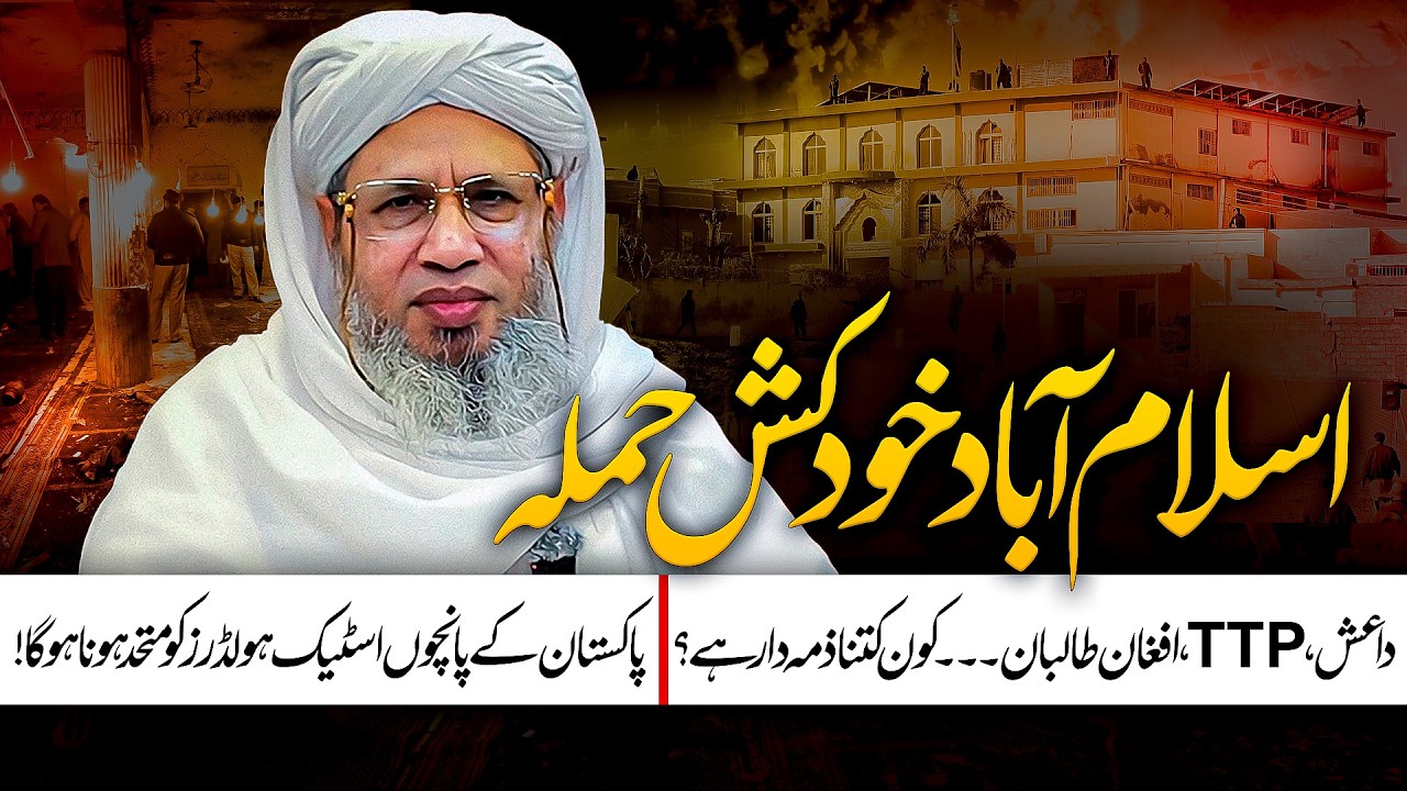 Islamabad Mosque Incident | A Special Podcast with Mufti Abdul Raheem