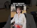 간호사 일본아내가 의사랑 결혼 안한 이유?