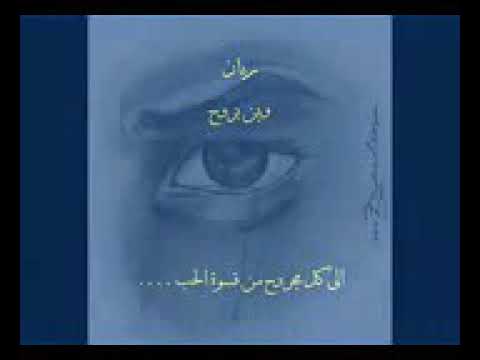 مابكمل حياتي من دونك عني ونتا بعيد