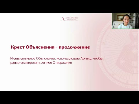 ДЧ. 1 группа. 6 Ступень. Занятие 9. Крест Объяснения-Часть 2. Крест Заразительности.